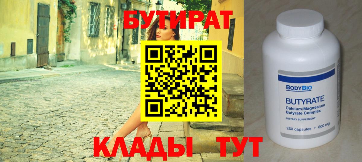 БУТИРАТ  Вход с VPN  Пугачёв  Бутират 99% 