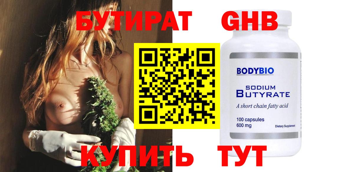 Бутират 99% Пугачёв