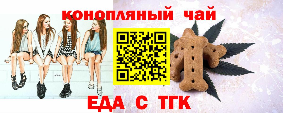 Печенье с ТГК марихуана  Вход с VPN  Пугачёв 