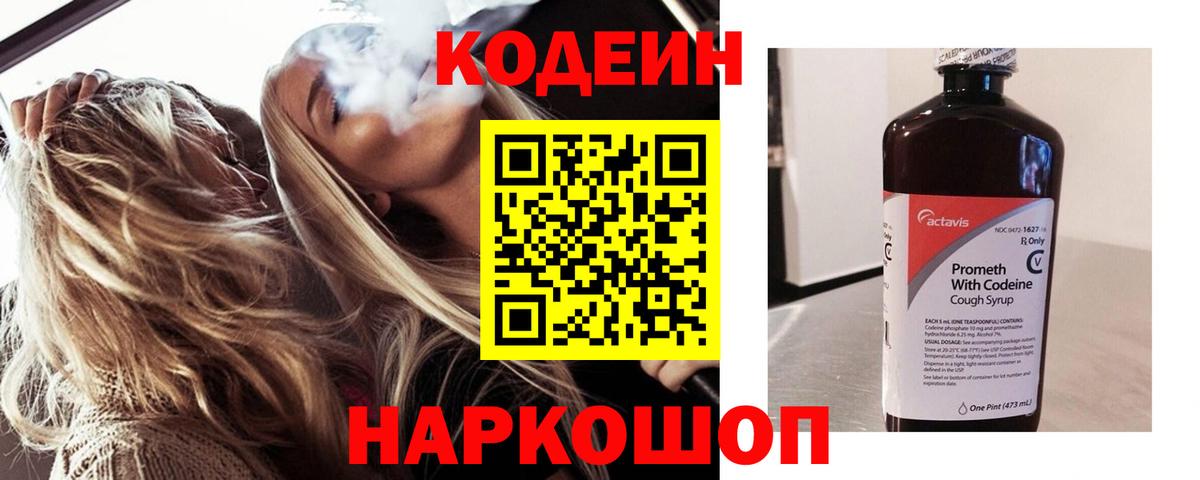 Пугачёв  Кодеин напиток Lean (лин)  Кодеин напиток Lean (лин)  Вход с VPN 