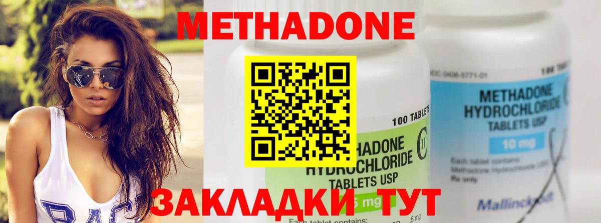 Метадон methadone  Метадон кристалл  Пугачёв  Вход с VPN 