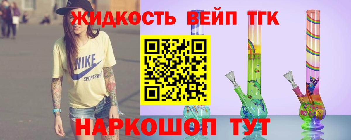 ТГК вейп с тгк  ТГК гашишное масло  купить наркоту  Вход с VPN  Пугачёв 
